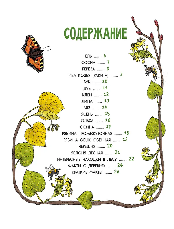 Книга Деревья (Эмма Янссон) — 9
