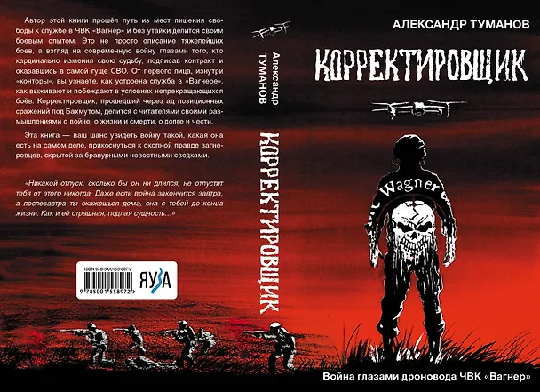 Книга Корректировщик (Александр Туманов) — 5