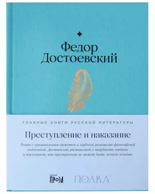 Преступление и наказание — 3018930 — 1