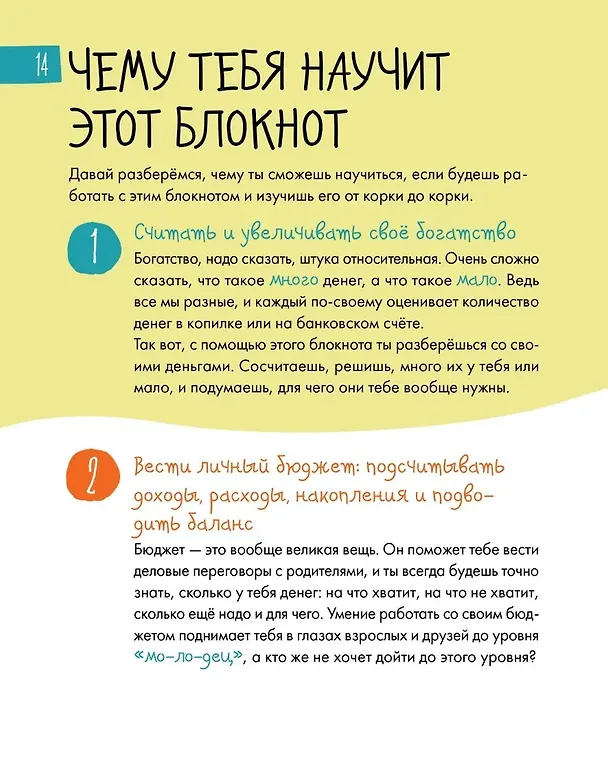 Книга 6 минут для детей. Финансовая грамотность. Интерактивный финансовый блокнот ребенка (Анна Деньгина) — 7