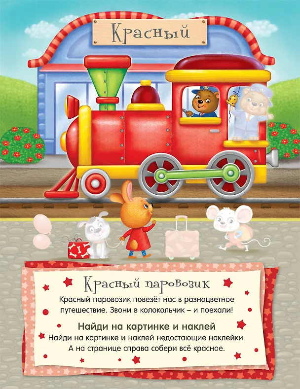 Книга Знакомимся с цветом (Марина Гагарина) — 3