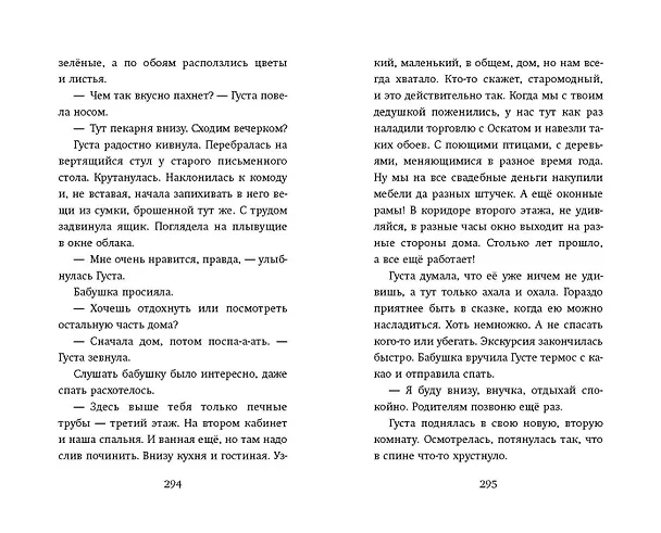 Книга Наоборотный мир (Гульшат Абдеева) — 14