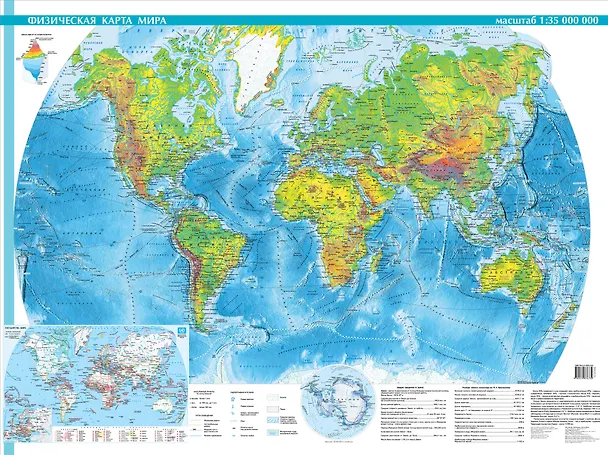 Книга Карта Мира +Физическая карта мира: двухсторонняя: масштаб: 1:35 000 000 () — 3