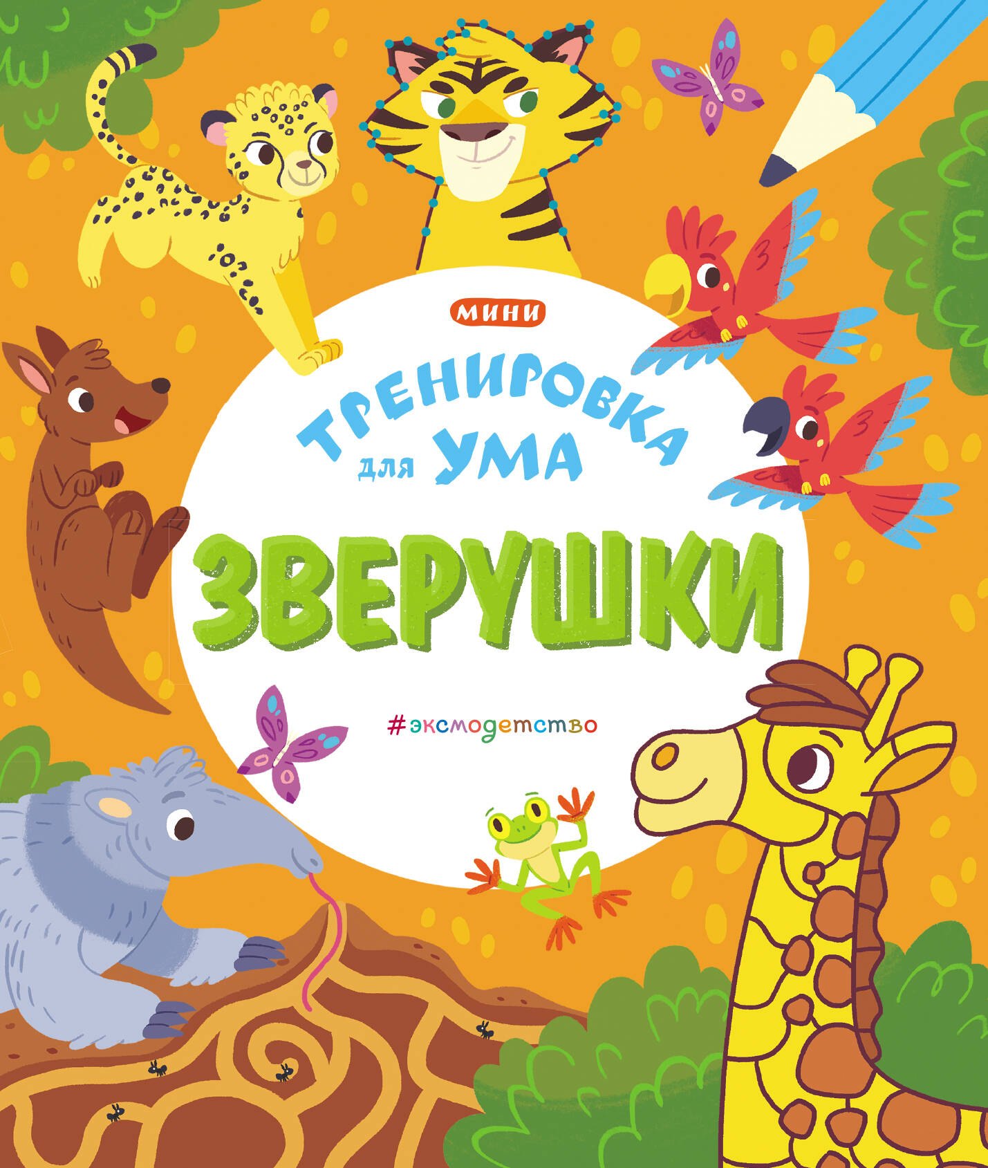 

Зверушки