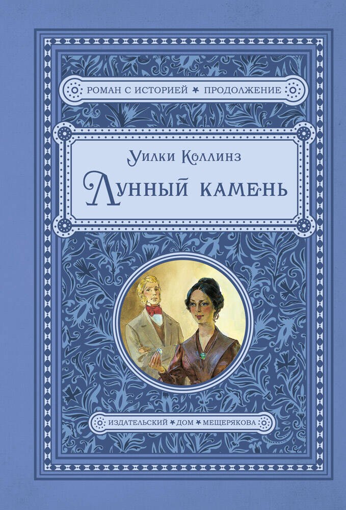 

Лунный камень