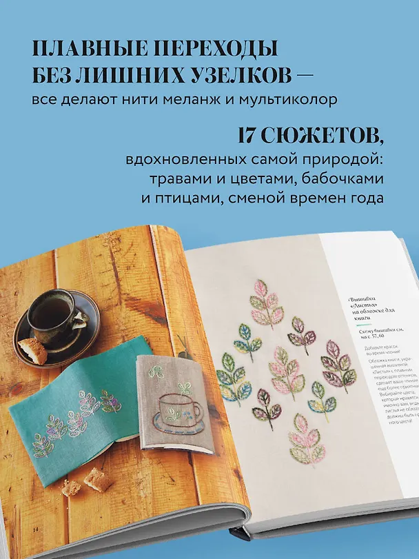 Книга Вышивка градиентом. 17 ярких сюжетов нитками меланж и мультиколор (Юри Кониши) — 7