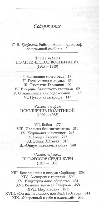 Книга Мемуары: 50 лет политических размышлений. (Раймон Арон) — 2