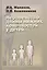 Неравенство длины нижних конечностей у детей (клиническая картина, диагностика, лечение). Руководство для врачей — 2791524 — 1