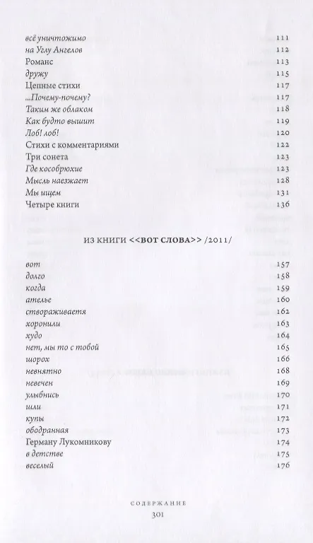 Книга Однотомник (А. Штыпель) — 5