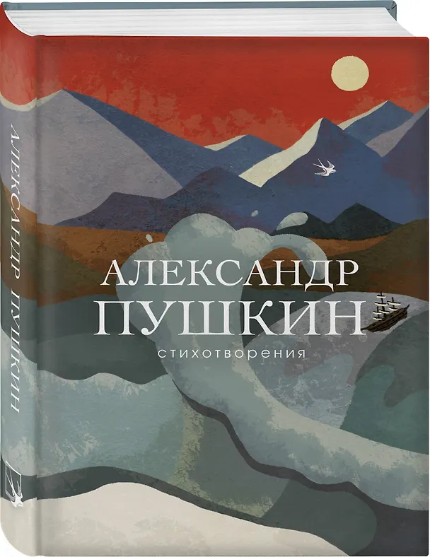 Книга Стихотворения (Александр Пушкин) — 5