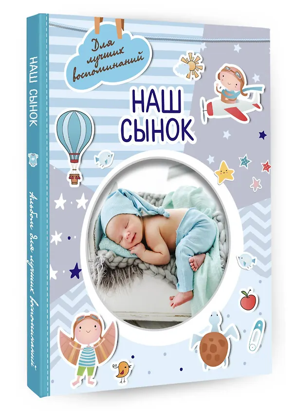 Книга Наш сынок () — 4