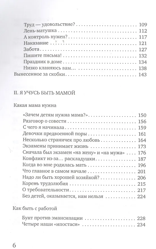 Книга Я учусь быть мамой. 2-е издание (Лена Никитина) — 3