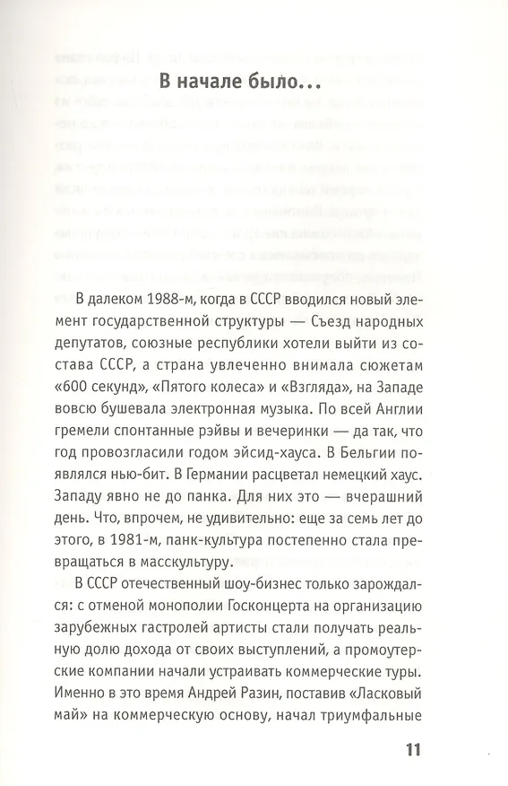 Книга Король и Шут: Ангелы панка (Евгения Либабова) — 7