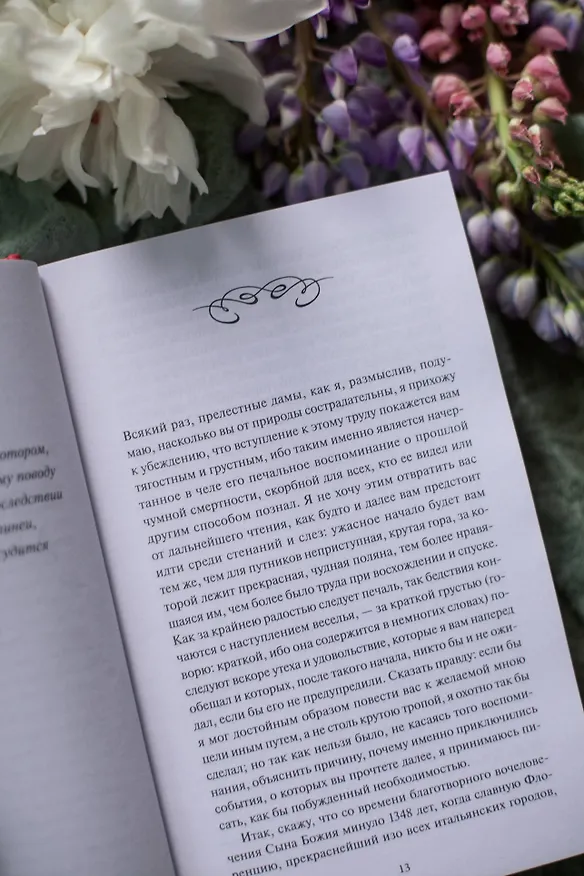 Книга Декамерон. Вечные истории (Джованни Боккаччо) — 13