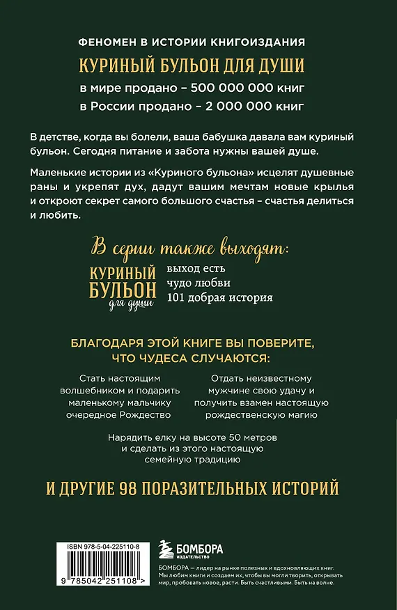 Книга Куриный бульон для души: Дух Рождества. 101 история о самом чудесном времени в году (новое оформление 2025) (Эми Ньюмарк) — 2
