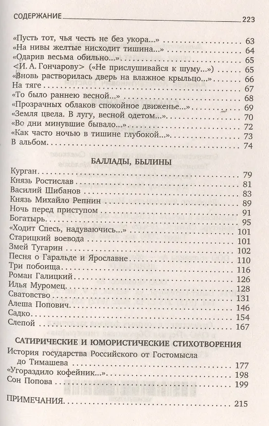 Книга Стихотворения. Баллады. Былины (Алексей Толстой, Алексей Толстой) — 4