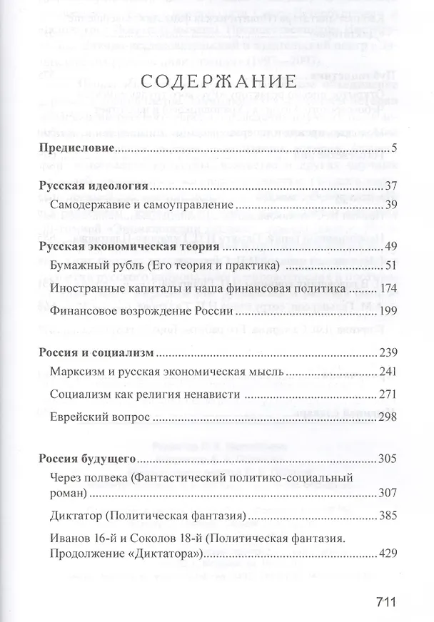 Книга Россия будущего (Сергей Шарапов) — 2
