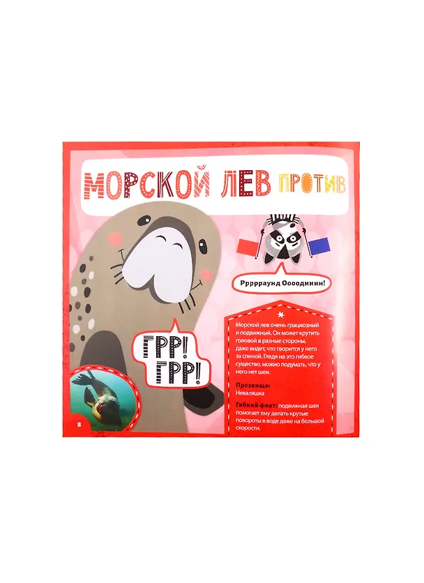 Книга Кто самый гибкий? () — 5
