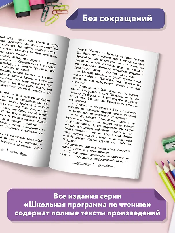 Книга Ученик волшебника. Повесть-сказка (Софья Прокофьева) — 6
