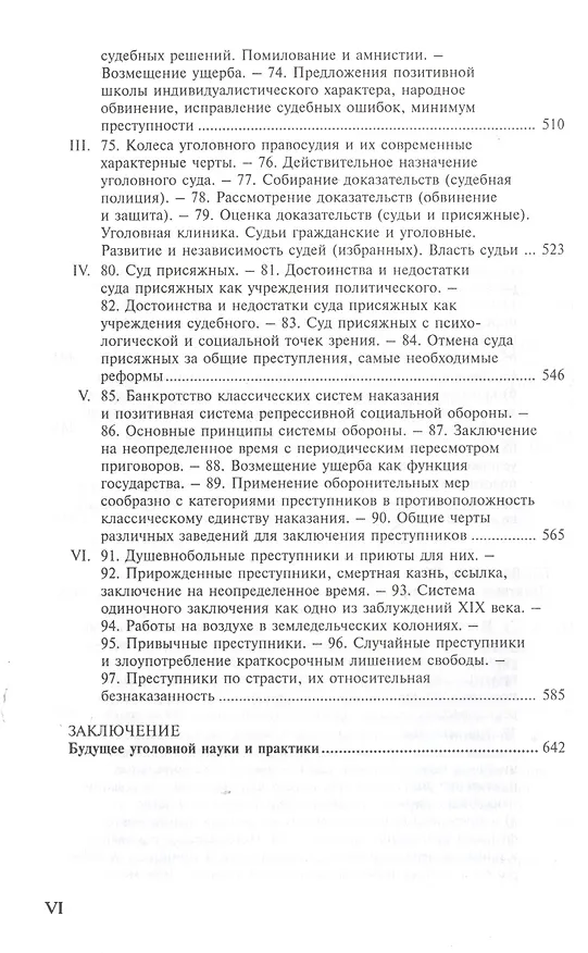Книга Уголовная социология (Энрико Ферри) — 4