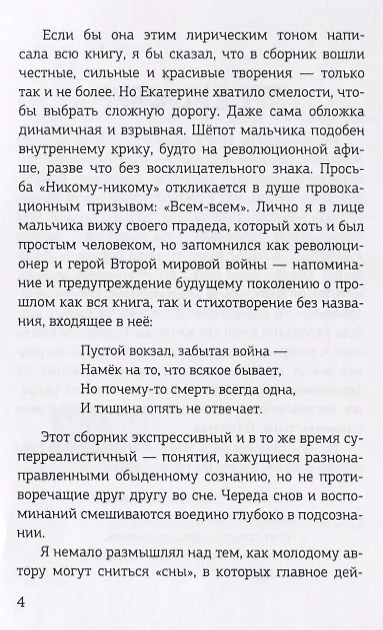 Книга Никому-никому () — 7