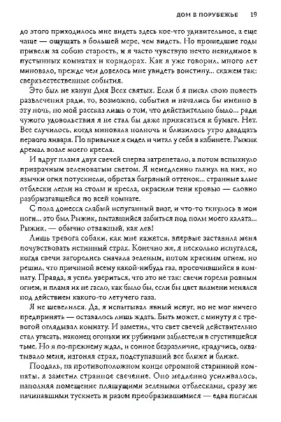 Книга Ночная Земля: романы, повесть (Уильям Ходжсон) — 3