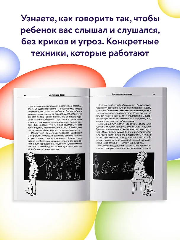 Книга Общаться с ребенком. Как? (Юлия Гиппенрейтер) — 7