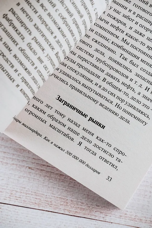 Книга Мемуары миллиардера (Джон Рокфеллер) — 10