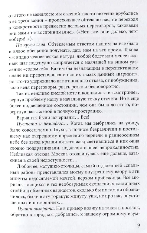 Книга Врата небес. Философический роман () — 6