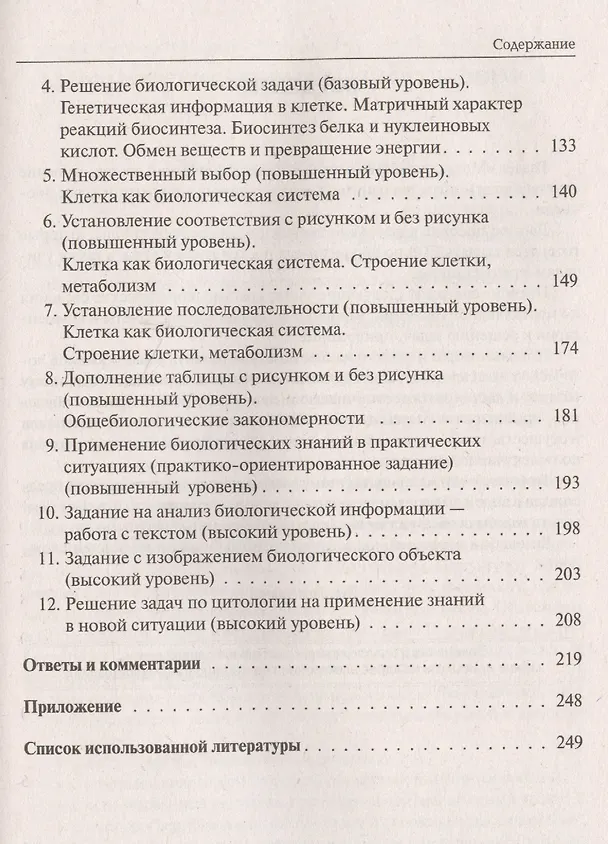 Книга Биология. ЕГЭ. Раздел "Молекулярная биология". Теория, тренировочные задания. Учебно-методическое пособие (Анастасия Кириленко) — 4