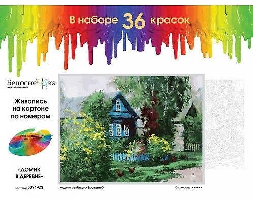 Картина-раскраска по номерам «Домик в деревне», 30 х 40 см, на картоне, Белоснежка 2797800 — 1