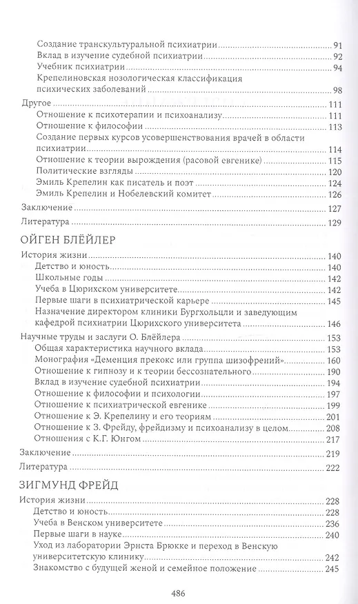 Книга Титаны психиатрии XX столетия () — 3