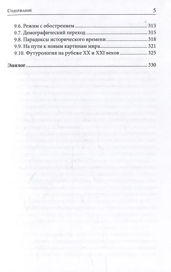 Книга Кое-что о жизни землян под знаменами ИИ (Юрий Чирков) — 5