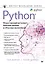 Python: Искусственный интеллект, большие данные и облачные вычисления — 2798727 — 1