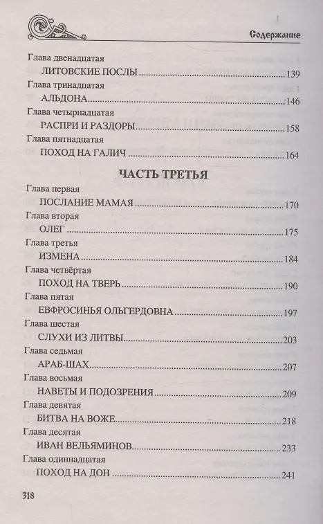 Книга Владимир Храбрый (Виктор Поротников) — 5