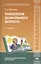 Психология дошкольного возраста: учебник — 2391672 — 1