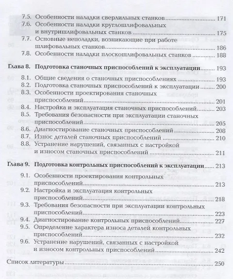 Книга Реализация технологических процессов изготовления деталей. Профессиональный модуль. Учебник () — 4