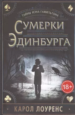 Сумерки Эдинбурга — 2823096 — 1