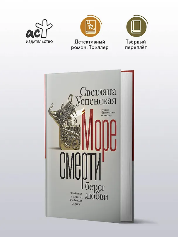 Книга Море смерти, берег любви (Светлана Успенская) — 6