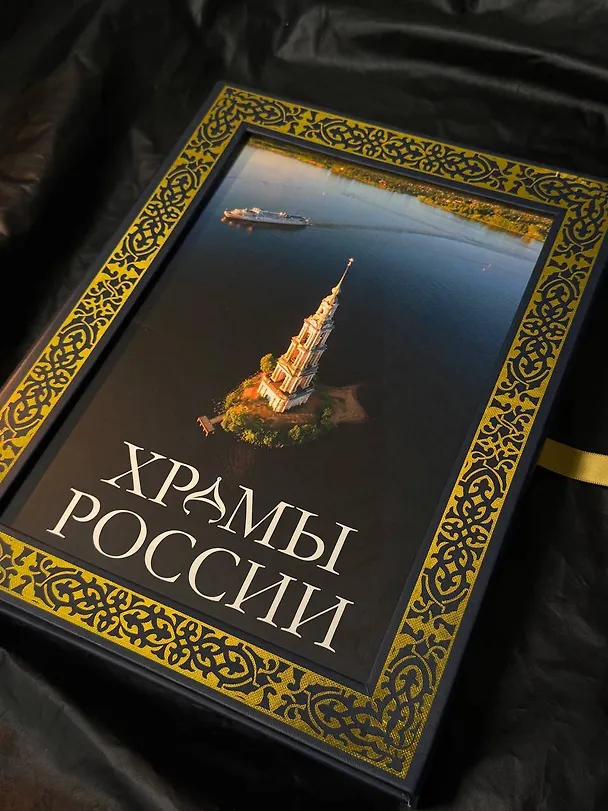 Книга Храмы России (Вера Бокова, Маргарита Альбедиль, Татьяна Каширина) — 7