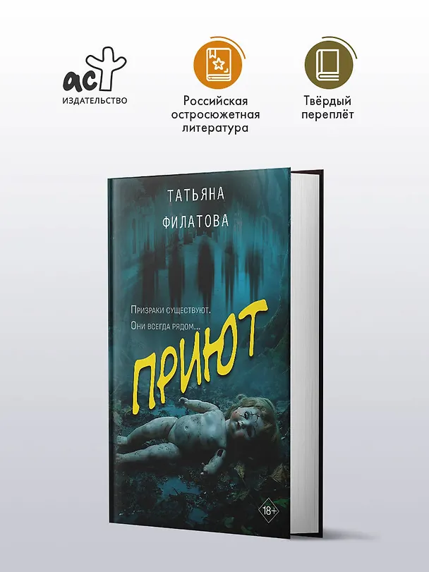 Книга Приют (Татьяна Филатова) — 5