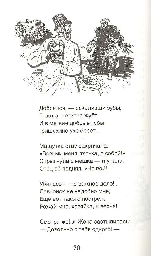 Книга Дедушка Мазай и зайцы: стихотворения (Николай Некрасов) — 3