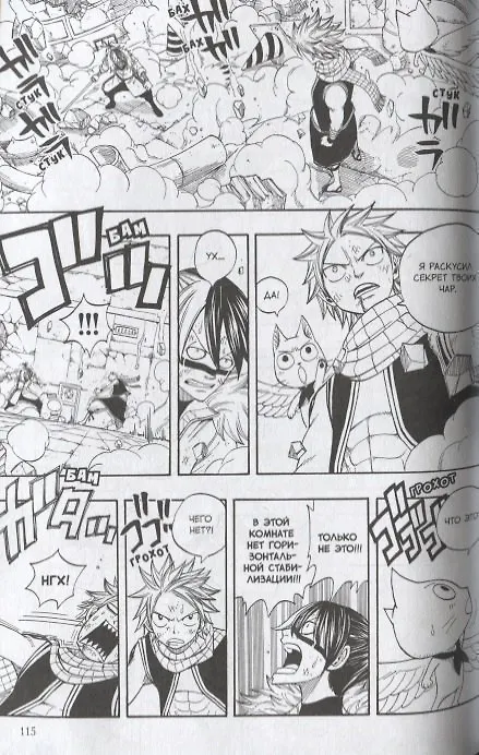 Хвост Феи. Том 7 (Fairy Tail / Сказка о Хвосте феи). Манга 2767823 — 5