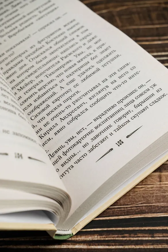 Книга Яд изумрудной горгоны (Анастасия Логинова) — 14