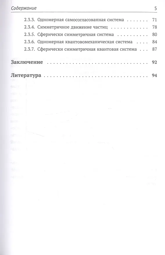 Книга Нестационарные задачи квантовой и классической механики () — 4