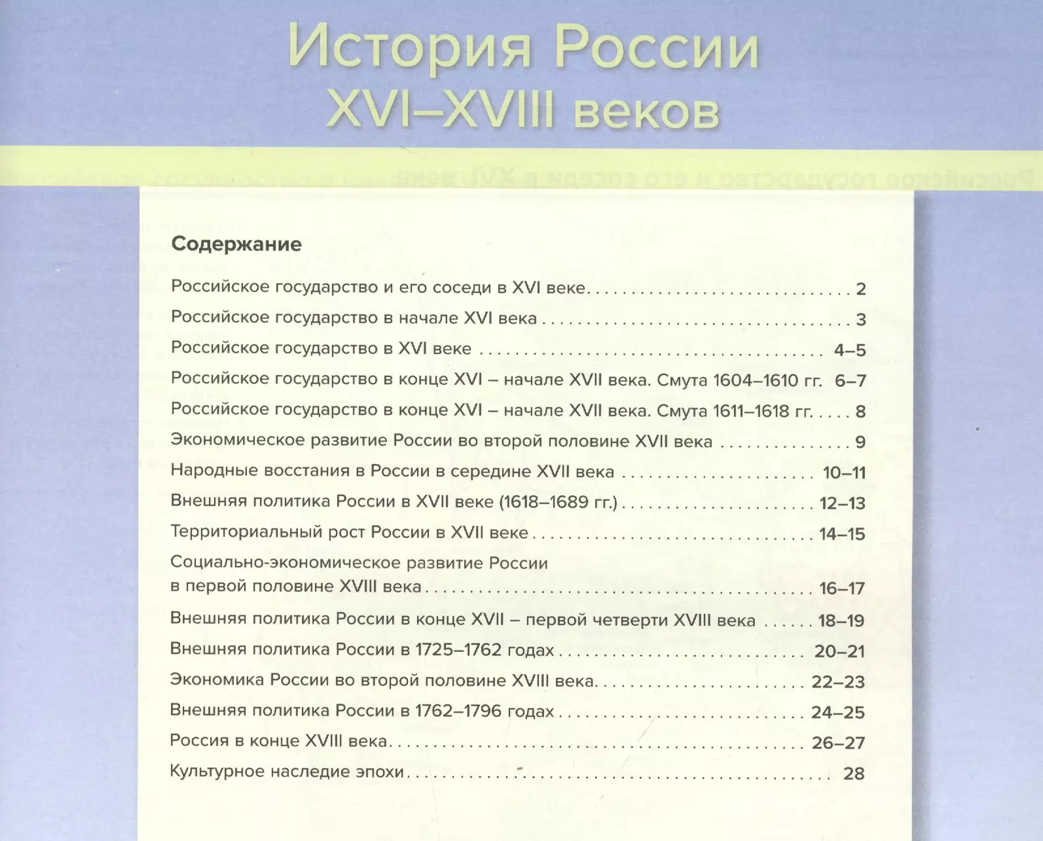 Атлас История России XVI-XVIII веков. 7-8 классы с контурными картами и  заданиями (Сергей Колпаков) - купить книгу с доставкой в интернет-магазине  «Читай-город». ISBN: 978-5-907126-49-7