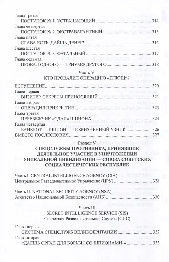 Книга Их судьба - шпионаж (Игорь Атаманенко) — 7