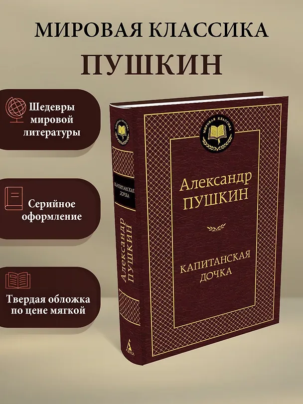 Книга Капитанская дочка (Александр Пушкин) — 3