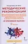 Я принимаю вызов! 9кл. Метод.рек.для организ.занятий курса по профил. употр.наркот.(ФГОС) — 2538433 — 1
