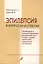 Эпилепсия в вопросах и ответах. Рекомендации и полезная информация для родителей, дети которых страдают эпилепсией и судорожными состояниями — 2544971 — 1